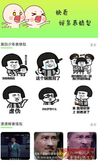 表情包创作助手V1.0.2高级版-刀客资源网