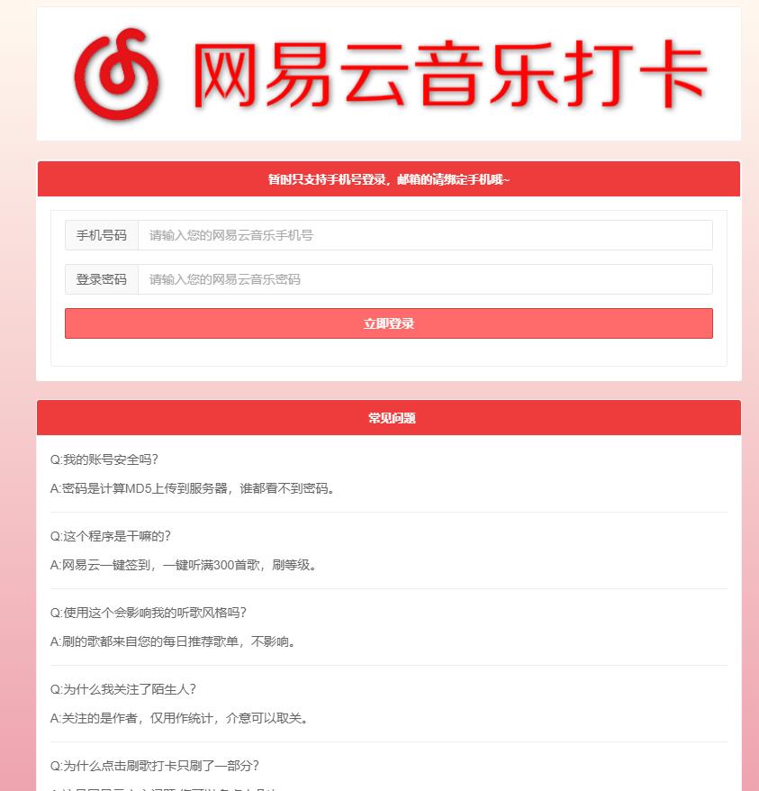 网易云音乐每日一键刷满300首歌源码-刀客资源网