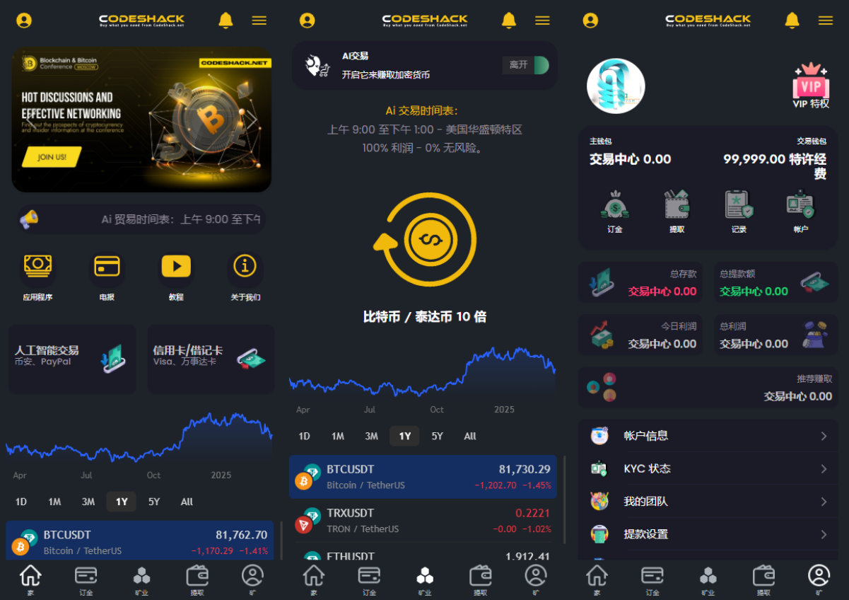 AI 量化投资 + 区块链理财交易所源码（海外版）-刀客资源网