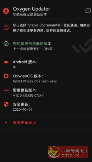 Oxygen *r v6.7.0高级版 –开源的第三方一加手机Oxygen OS更新应用-刀客资源网