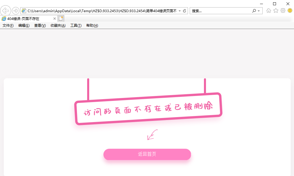 粉色可爱简单404页面代码-刀客资源网
