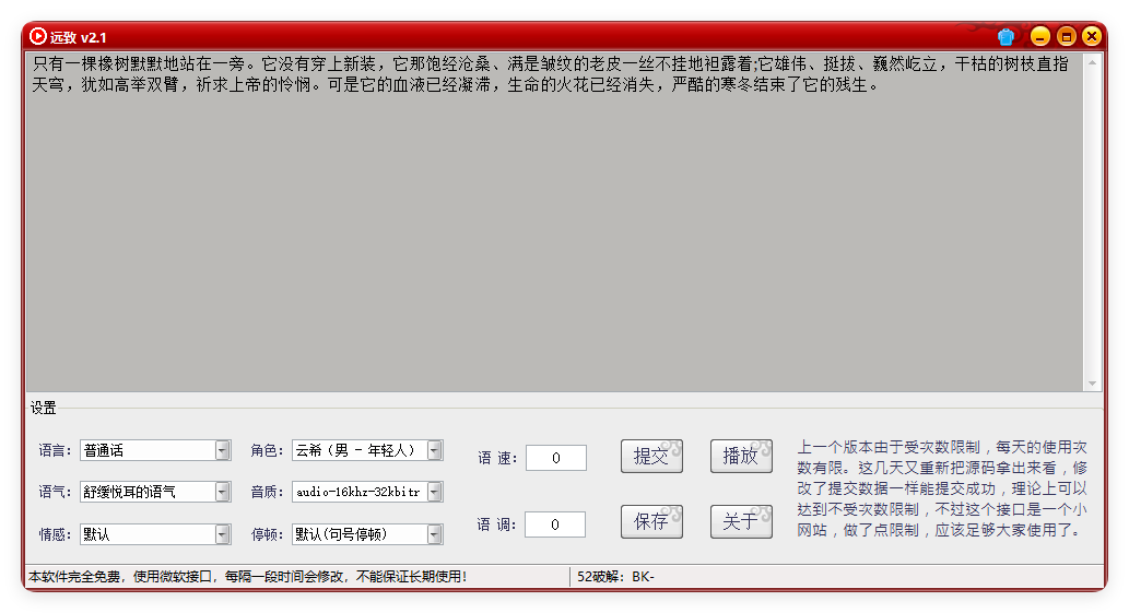 远致文字转语音v2.1.0绿色版-刀客资源网