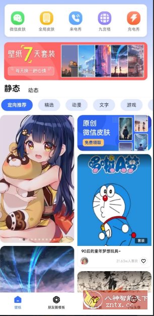 动动壁纸 4.9.0高级版-刀客资源网
