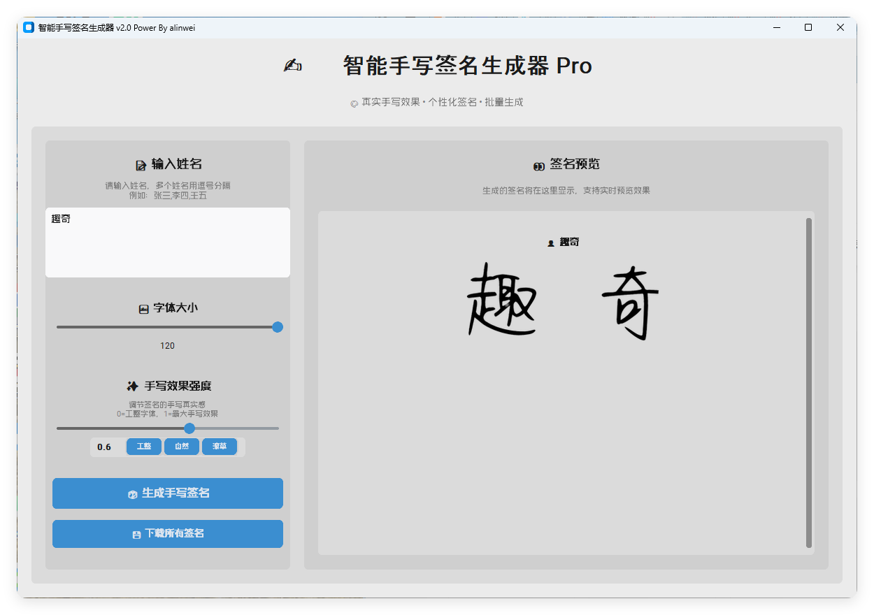 AI手写签名转换生成器v2.1绿色版-刀客资源网