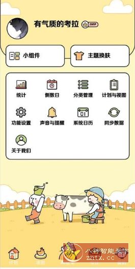 蕃茄计划 V1.3.3 高级版-刀客资源网