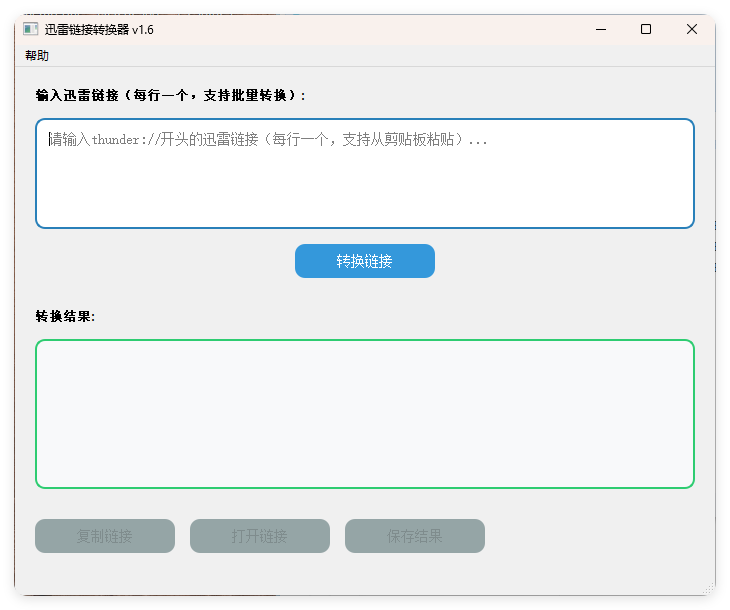 HTTPS迅雷链接转换工具v1.6-刀客资源网
