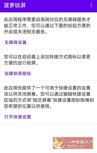菠萝锁屏1.40开源版-刀客资源网