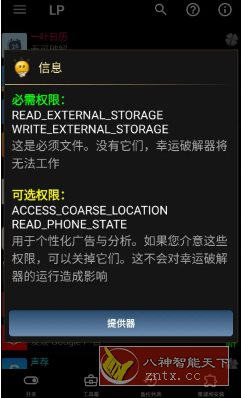 Lucky Patcher幸运破解器v11.8.2-刀客资源网