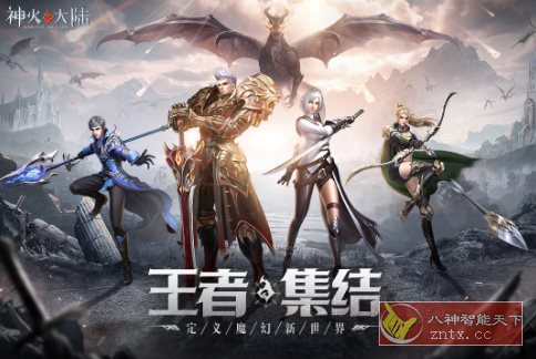次世代魔幻MMO手游：神火大陆v15.8完美版-刀客资源网