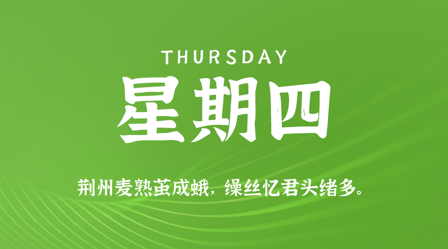 2025年07月17日新闻早讯，每天60s读懂世界-刀客资源网