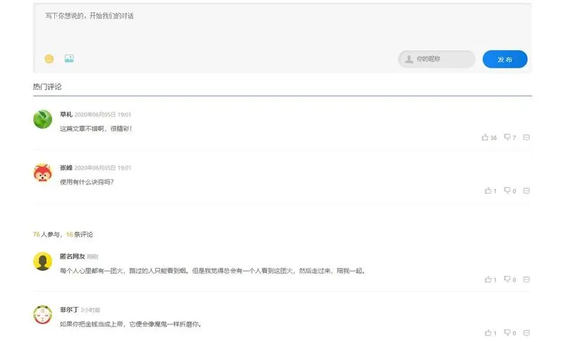 原生开源PHP评论系统源码-刀客资源网