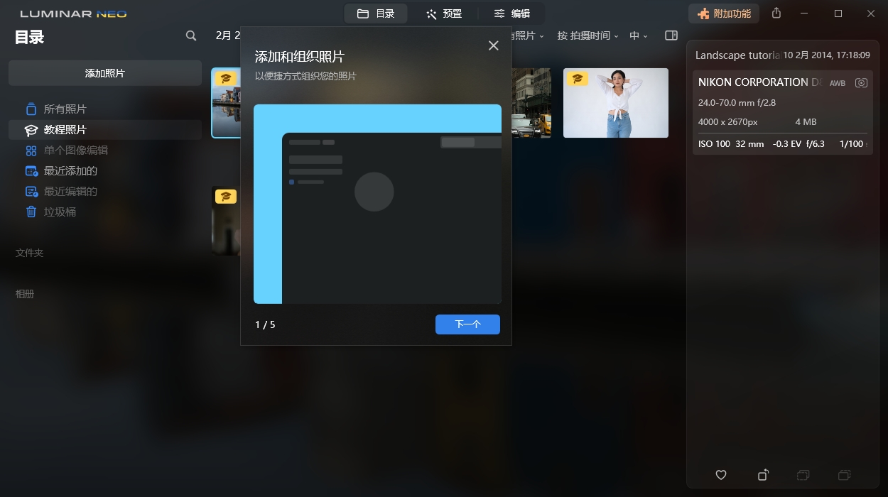 Luminar Neo v1.24.6便携版-刀客资源网