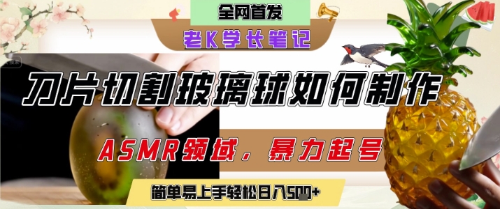 用AI制作刀片切割金属水果的视频，狂揽20W点赞，发布抖音涨粉引流变现，轻松日入5张-刀客资源网