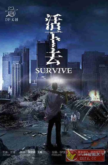 活下去v9.31 高级中文版★末世惊悚尸潮生存冒险游戏-刀客资源网