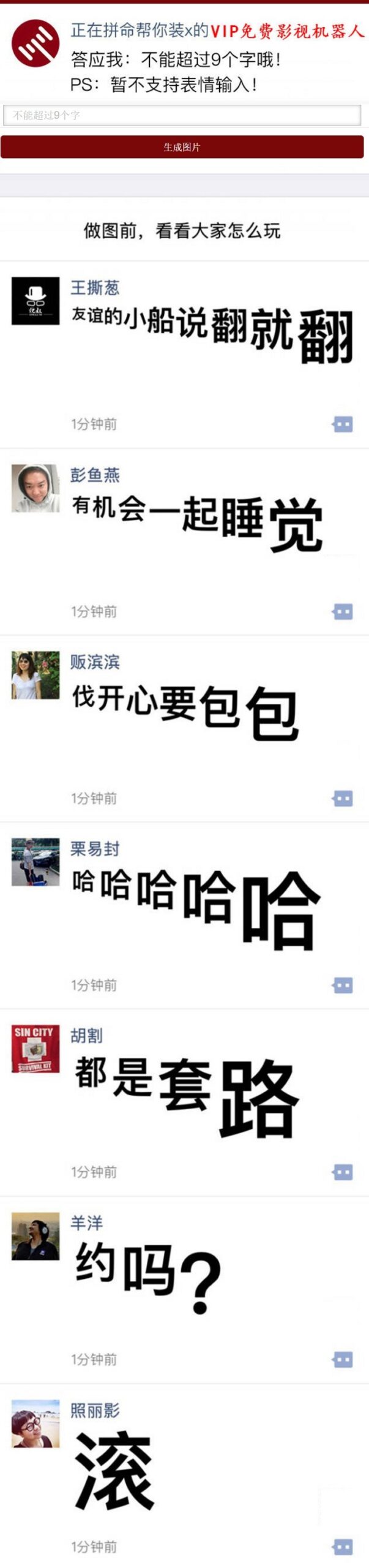引流神器朋友圈尖叫体生成源码-刀客资源网