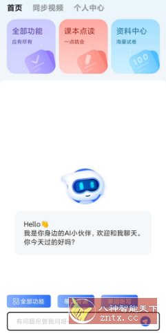AI同步学v1.1.3高级版-刀客资源网