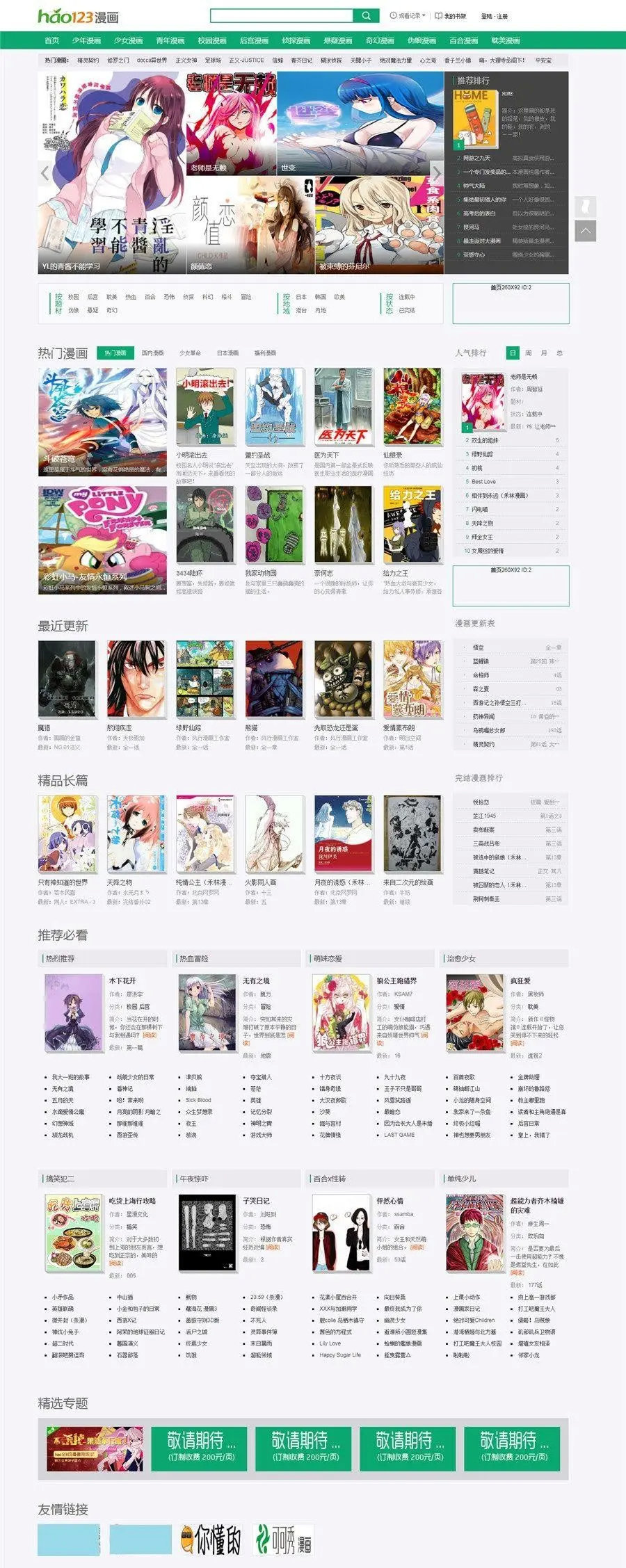 图片[1]-帝国CMS仿《hao123漫画》网站模板下载-刀客资源网