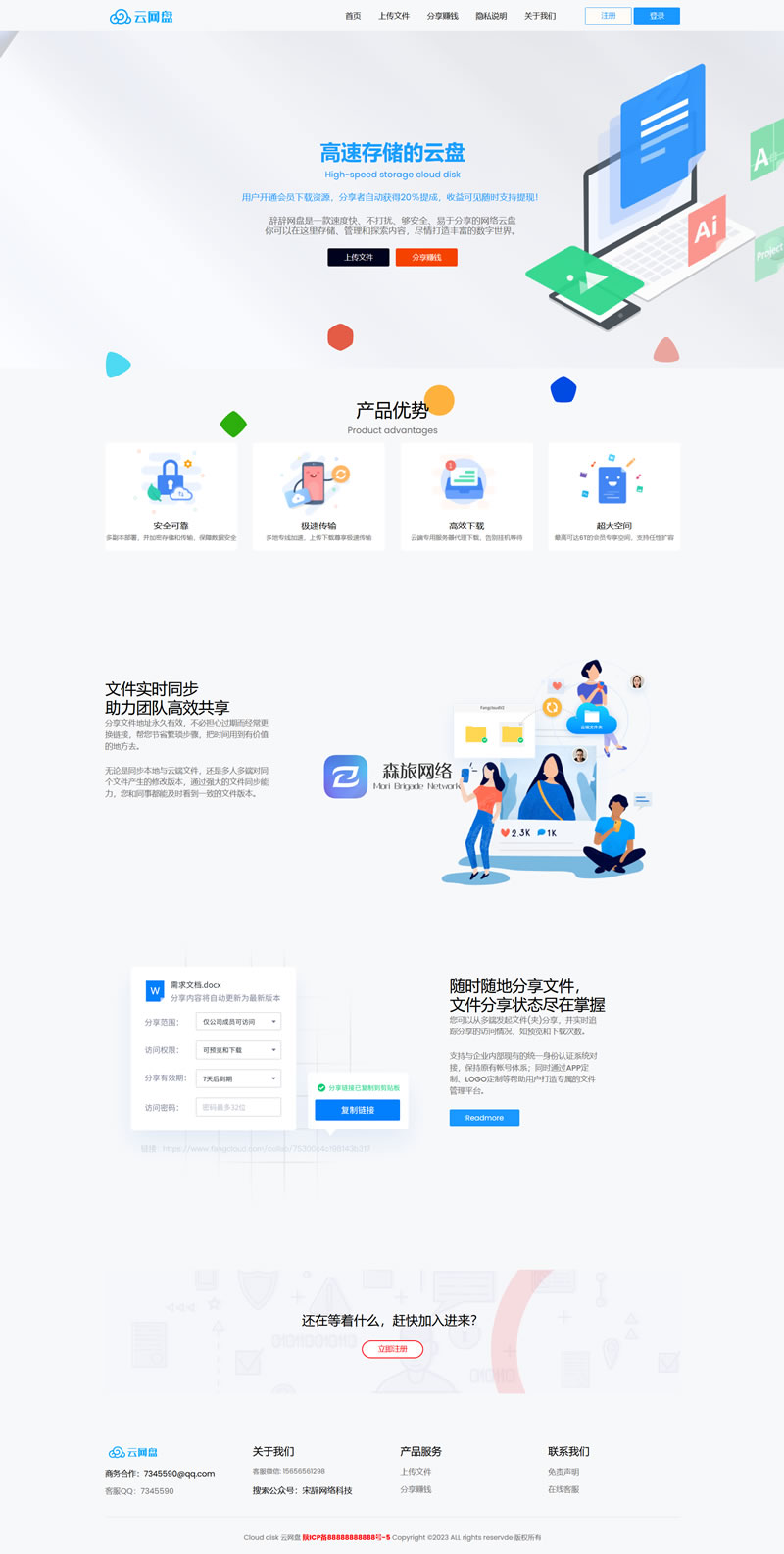图片[2]-运营级网盘系统源码-刀客资源网