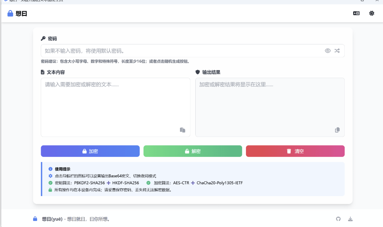 想曰v1.1.0免费开源文本加密-刀客资源网