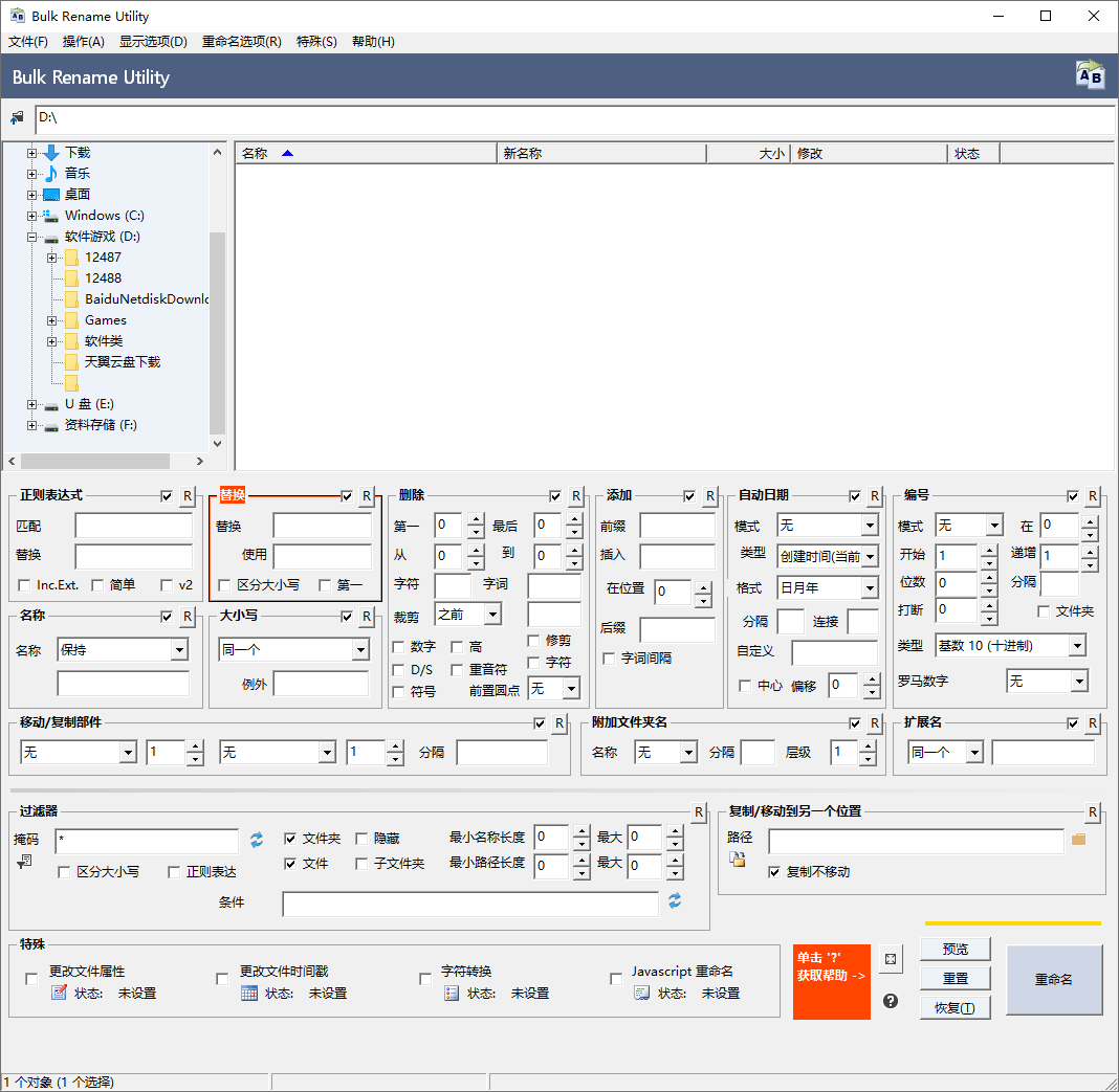 Bulk Rename Utility v4.0.1.0便携版-刀客资源网