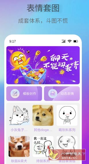 创意表情包v1.0.3高级版-刀客资源网