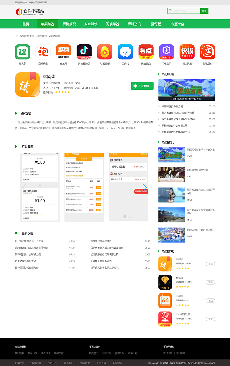 绿色简洁的手赚游戏软件下载站 eyoucms模板-刀客资源网