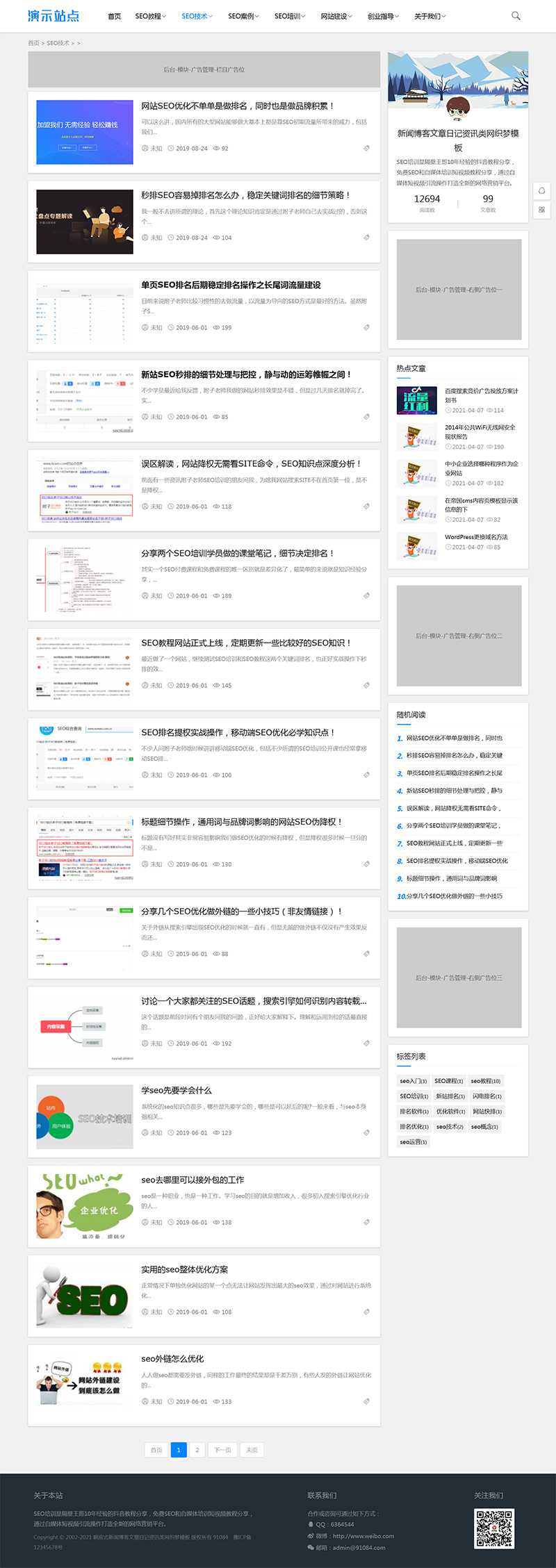 图片[2]-好看的个人博客织梦网站模板-刀客资源网