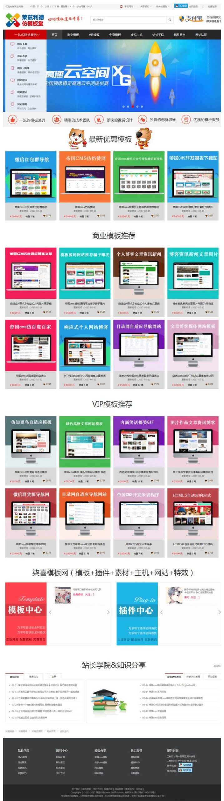帝国CMS仿《模板堂》资源站网站模板下载-刀客资源网