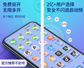 双开助手 v7.9.8高级版-刀客资源网