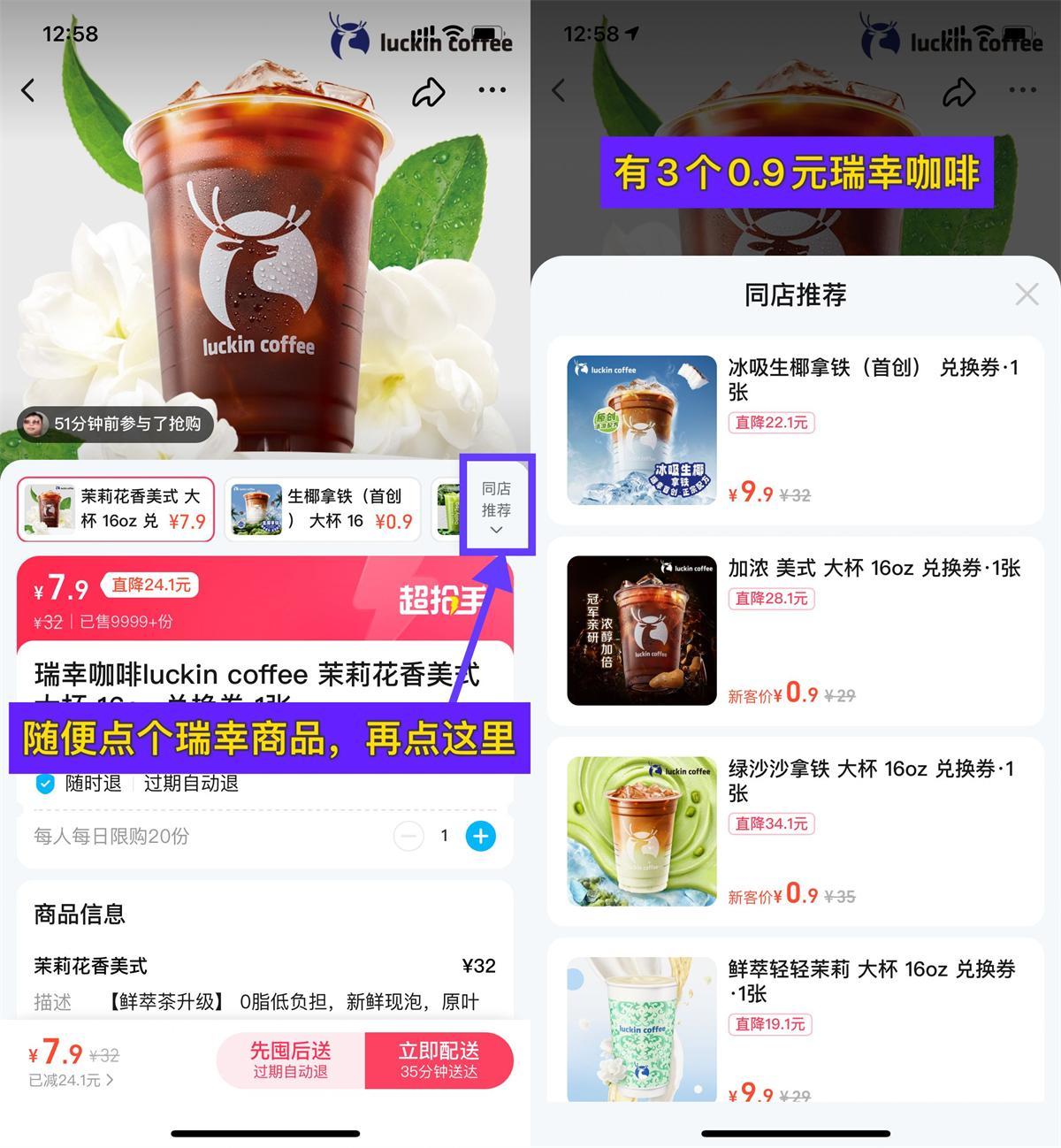 饿了么无限0.9亓撸瑞幸咖啡-刀客资源网