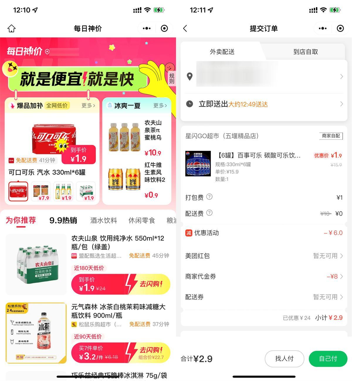 美团闪购神价1.9亓起擼饮品-刀客资源网