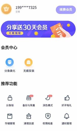 分身有术Pro 3.48.0高级版-刀客资源网