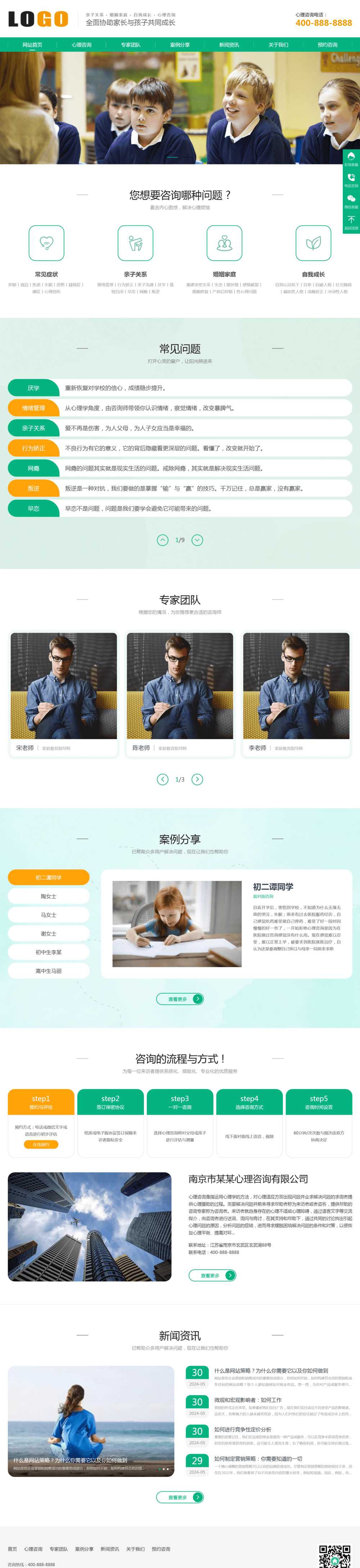 图片[1]-心理咨询情感咨询pbootcms网站模板-刀客资源网