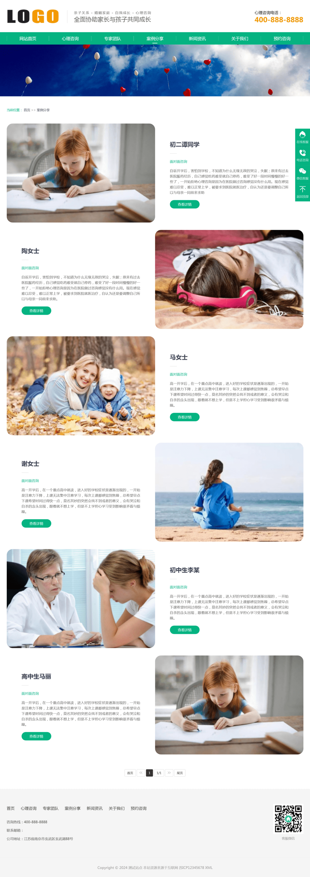 图片[2]-心理咨询情感咨询pbootcms网站模板-刀客资源网