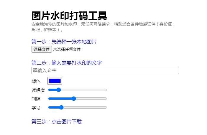 HTML纯静态在线图片加文字水印单页源码-刀客资源网