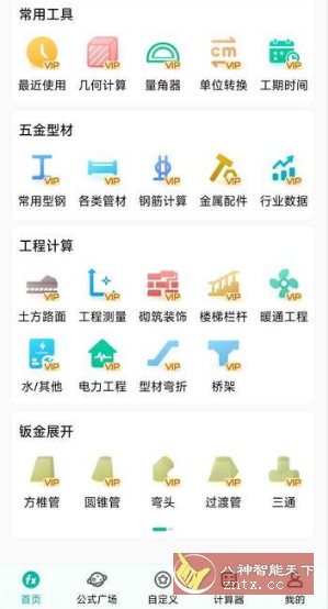 建工计算器 V4.1.0.43高级版-刀客资源网
