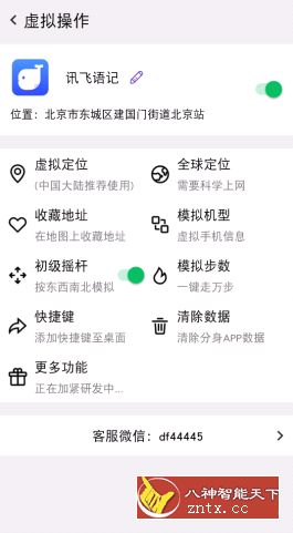 幻影分身虚拟定位1.05免费全功能版-刀客资源网