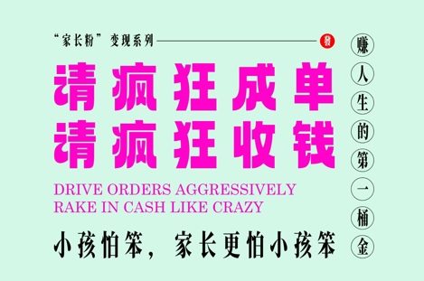 家长粉变现，每逢大假小假是真的都在疯狂成单疯狂收米，在教培行业里挣你人生的第一桶金，轻松又高效-刀客资源网