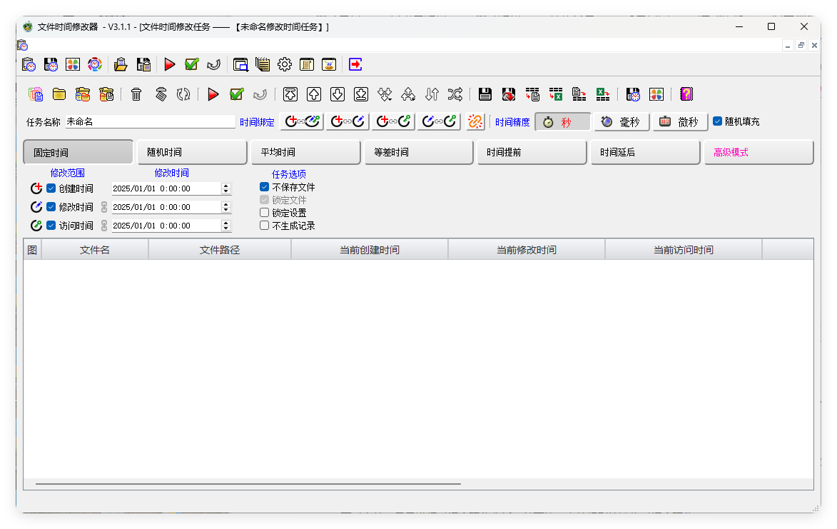 文件时间修改器v3.1.0绿色版-刀客资源网