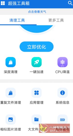 超强工具箱-刀客资源网