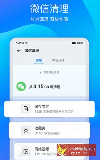 华为荣耀手机管家-刀客资源网