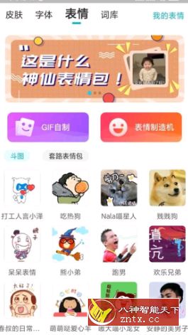 章鱼输入法-刀客资源网