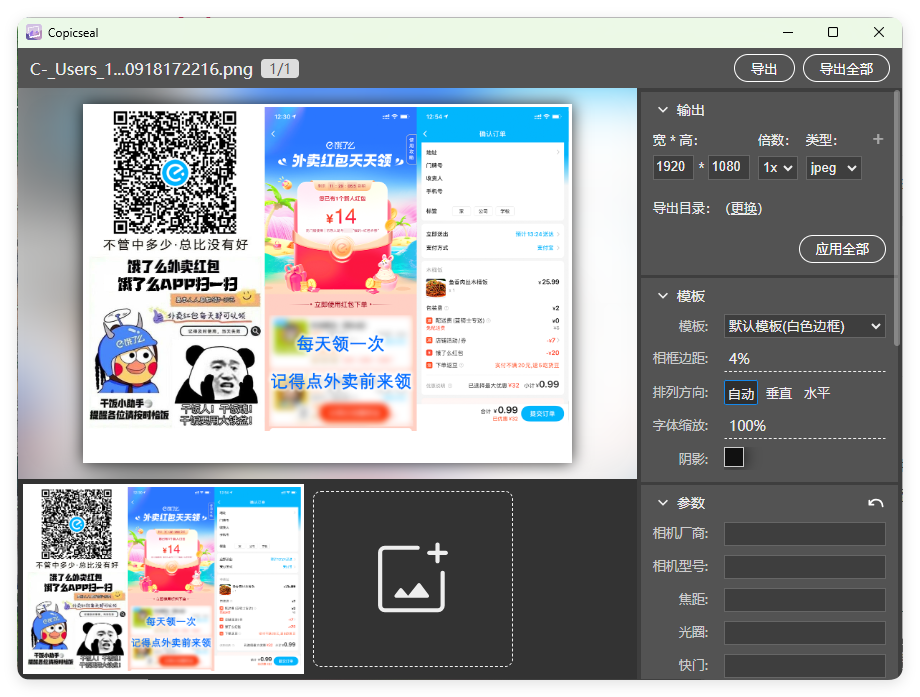 图片水印工具Copicseal v0.3.0-刀客资源网