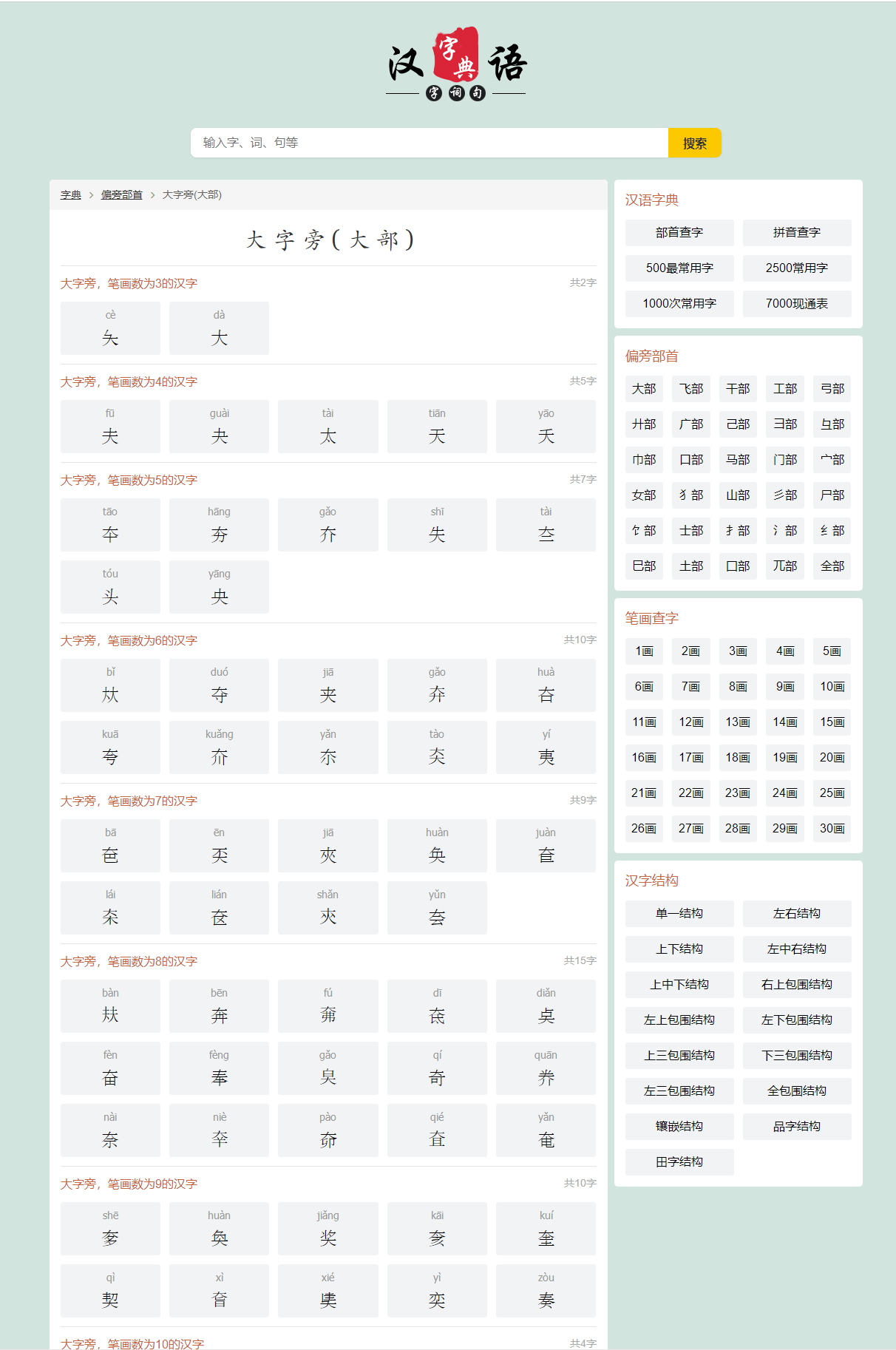 图片[2]-帝国cms汉语字典查询网站模板-刀客资源网