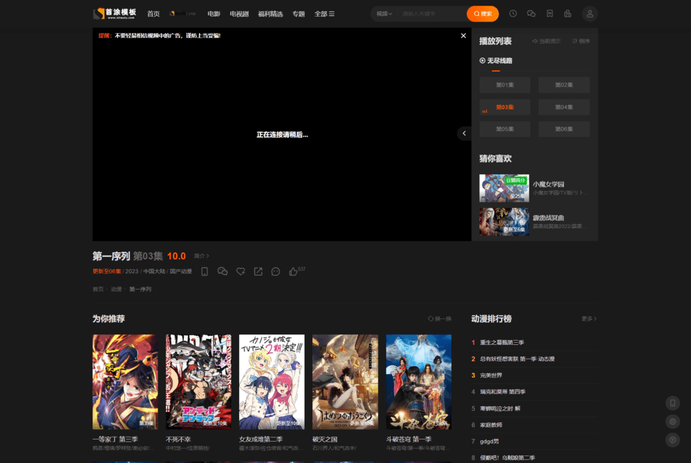图片[5]-首涂第二十八套 新版海螺M3多功能影视网站模板-刀客资源网