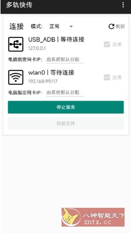 多轨快传 v2.2.0-刀客资源网