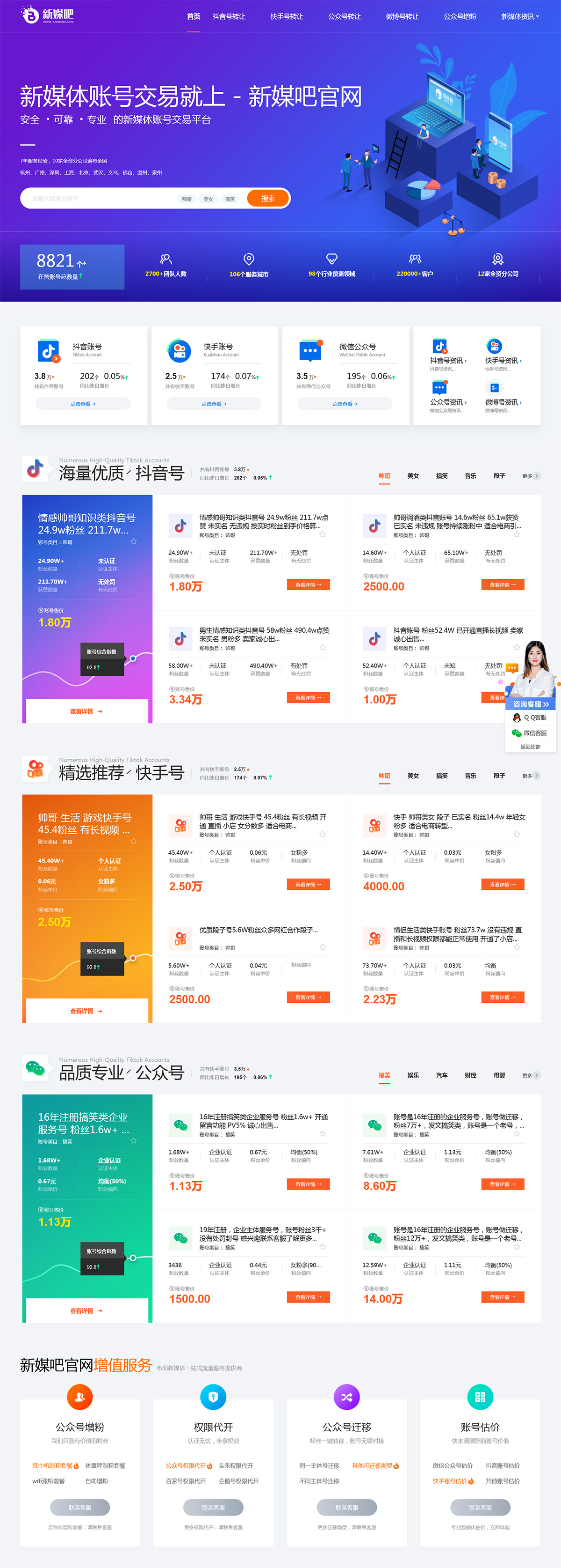 图片[1]-织梦cms仿新媒吧账号交易平台网站模板-刀客资源网