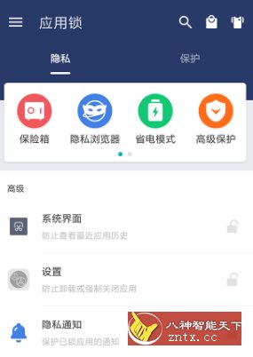 应用锁 AppLock v5.8.7高级版-刀客资源网