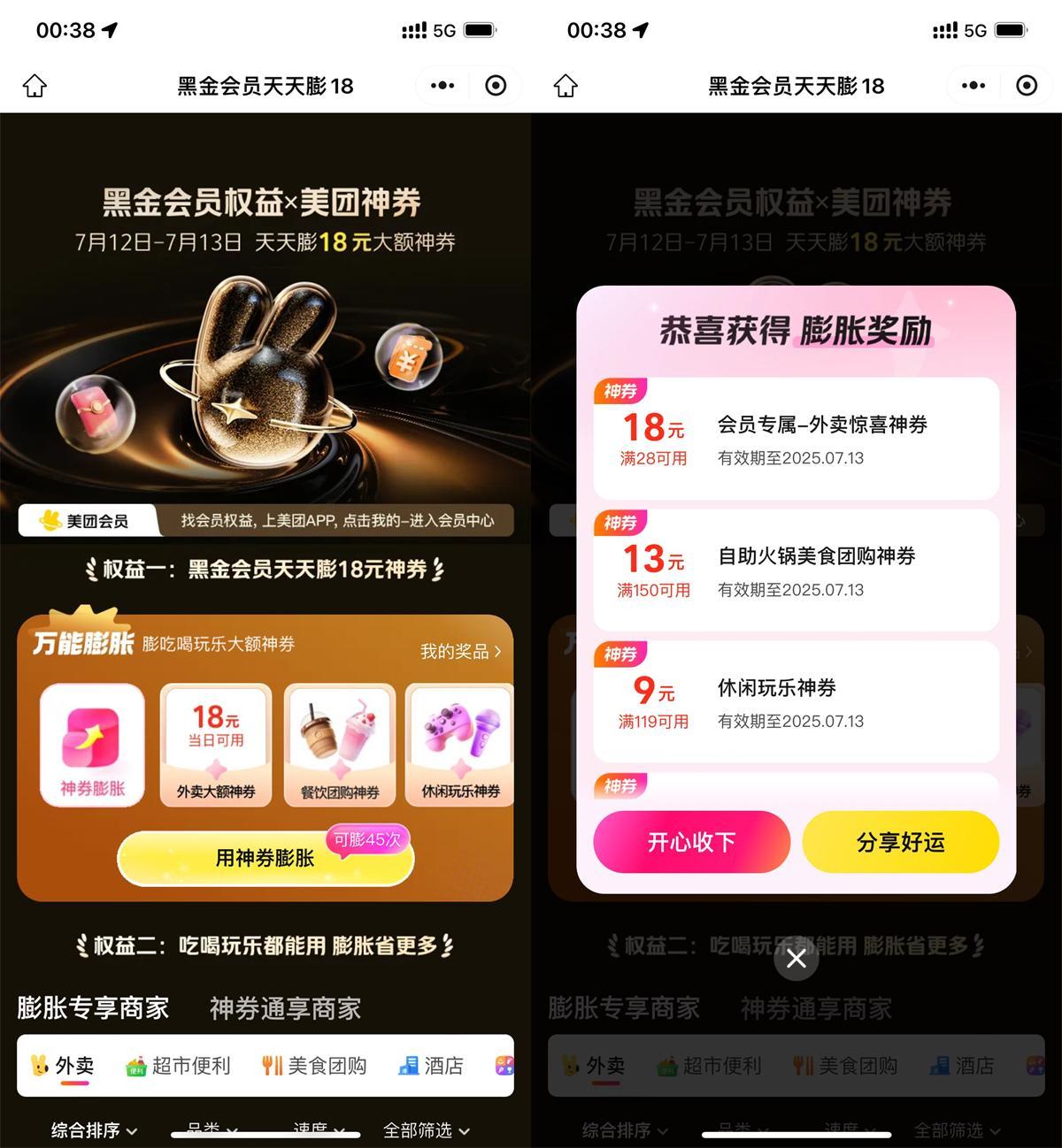 美团天天膨胀18亓大额外卖券-刀客资源网