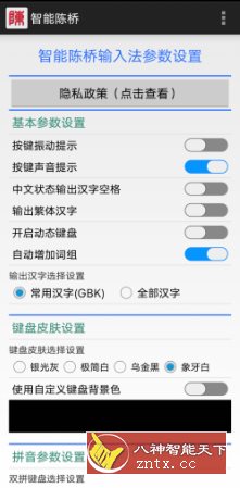 智能陈桥输入法-刀客资源网